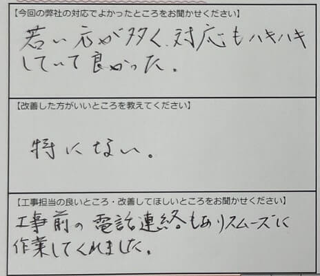 お客様の声